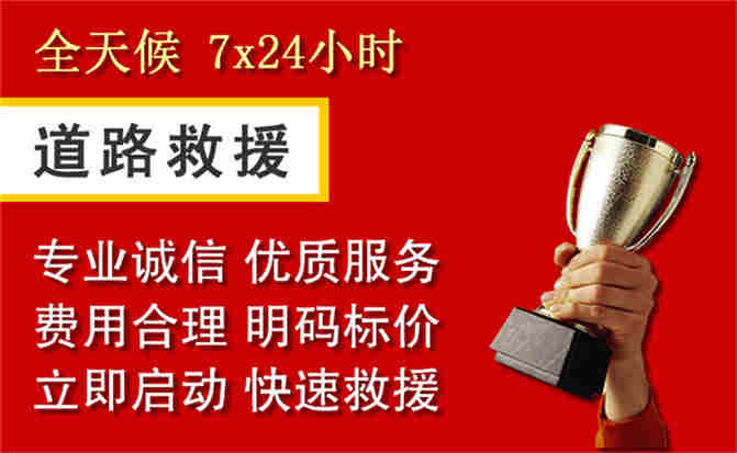 雷州道路救援公司