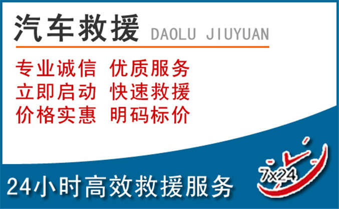 雷州汽车救援