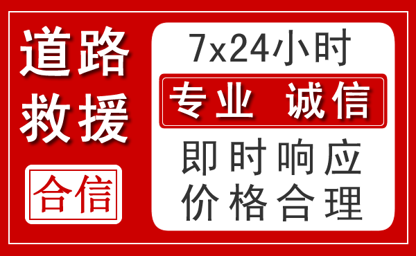 雷州新能源汽车救援